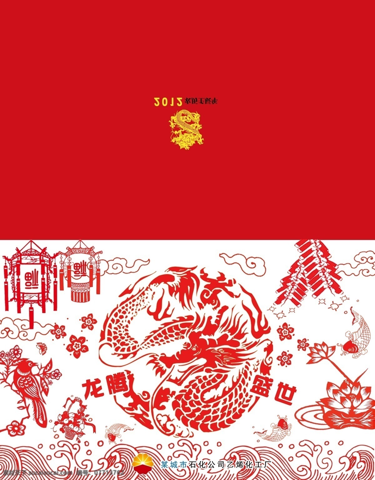 灯笼 广告设计模板 过年贺卡 阖家欢乐 花纹 龙纹 名片卡片 热闹 龙年喜庆贺卡 新贺卡 线条 鞭炮剪影 源文件 名片卡 广告设计名片
