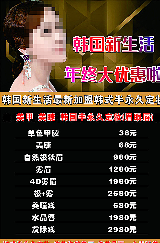美甲 美睫 韩式 半 永久 定妆 海 优惠 加盟 半永久定妆 眉眼唇 各种眉 发际线 美瞳线 水晶唇 素颜 美女 黑色