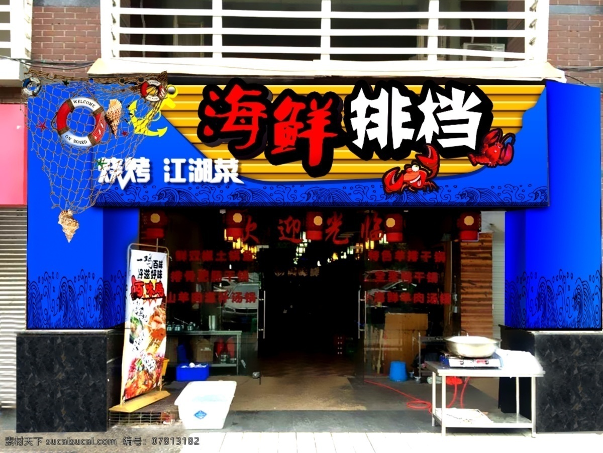 海鲜 大排档 门 头 效果 门头 装饰 效果图 黑色