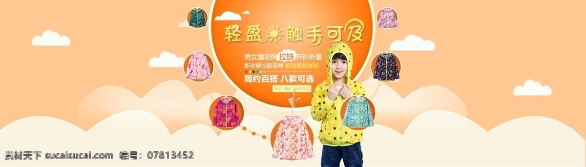 防风衣 儿童 海报 黄色