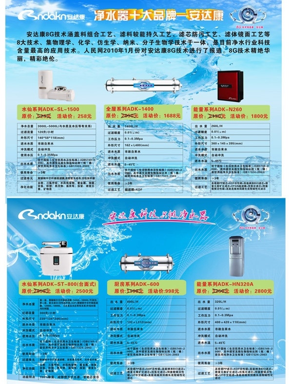 净水器宣传单 宣传单 净水器 水 安达康 广告宣传 矢量
