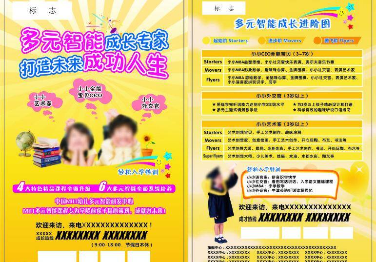 dm单页 dm宣传单 爱心 单页 地球仪 儿童 教育 少儿 少儿教育 宣传单 五角星 学习 全能宝贝 艺术家 小博士 书本 矢量 psd源文件