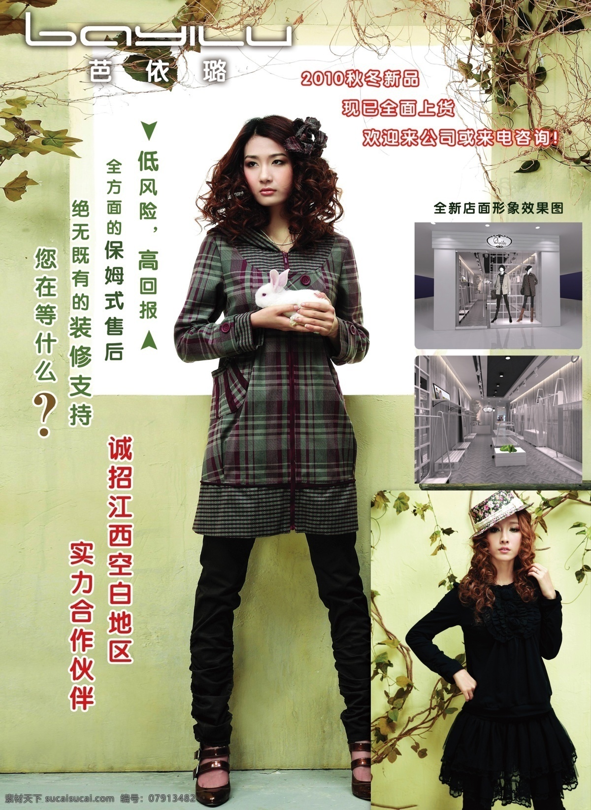 dm宣传单 大型广告牌 服饰 服装广告牌 广告设计模板 户外广告牌 女模特 女人 芭依璐 女装 山水 源文件 淘宝素材 淘宝促销海报