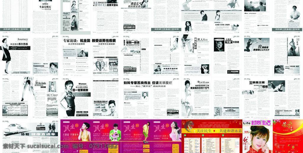 彩页 封面人物 活动 美女 其他设计 矢量 医疗杂志 优惠 节日杂志 元旦杂志 元旦 海报 宣传海报 宣传单 dm