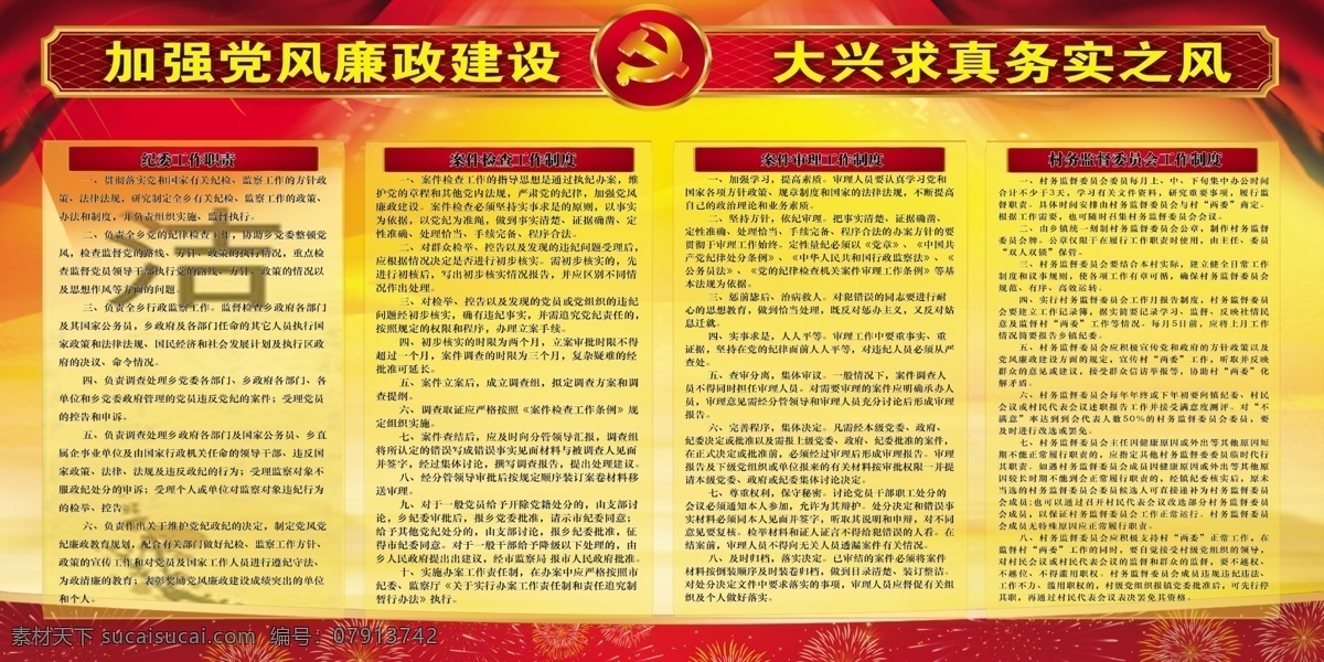 党建 反腐 广告设计模板 纪委 源文件 展板模板 展板 模板下载 纪委展板 纪检 效能 其他展板设计