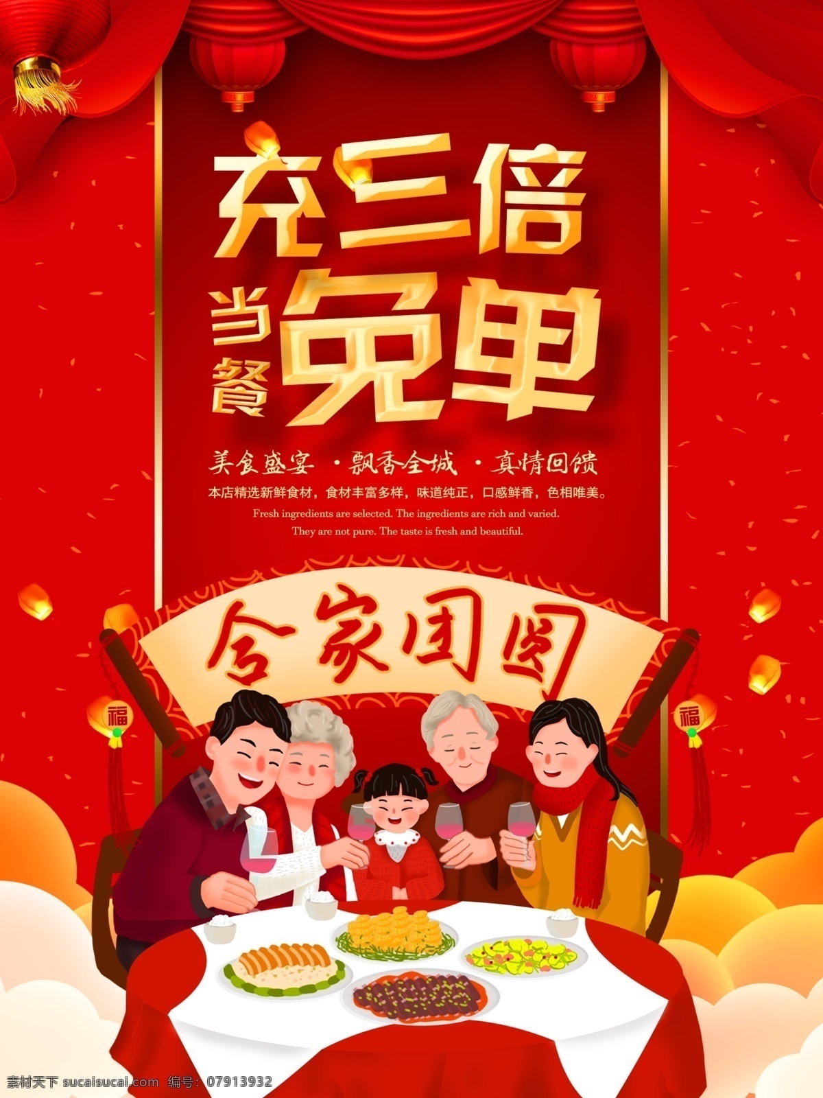美食促销海报 美食海报 美食文化 美食图 美食素材 美食展架 美食宣传 美食美味 美食餐饮 美食饭店 美食酒楼 美食dm 美食主题 美食聚餐 美食酒店 美食传单 美食吊旗 美食设计 美食彩页 美食快餐 新年美食 美食展板 美食折页 台湾美食 美食图片 美食吃货 美食促销 美食