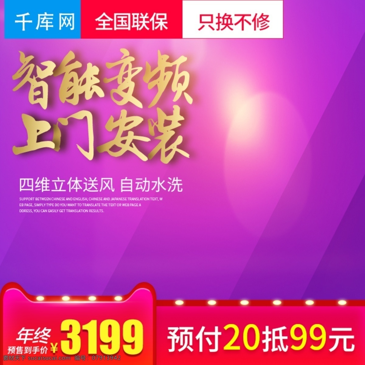 紫色 炫彩 风格 智能 变频 空调 直通 车主 图 模板 千库原创 生活电器 榨汁机直通车 主图 果汁机 厨房电器 豆浆机 破壁机 料理机 电水壶 电饭煲