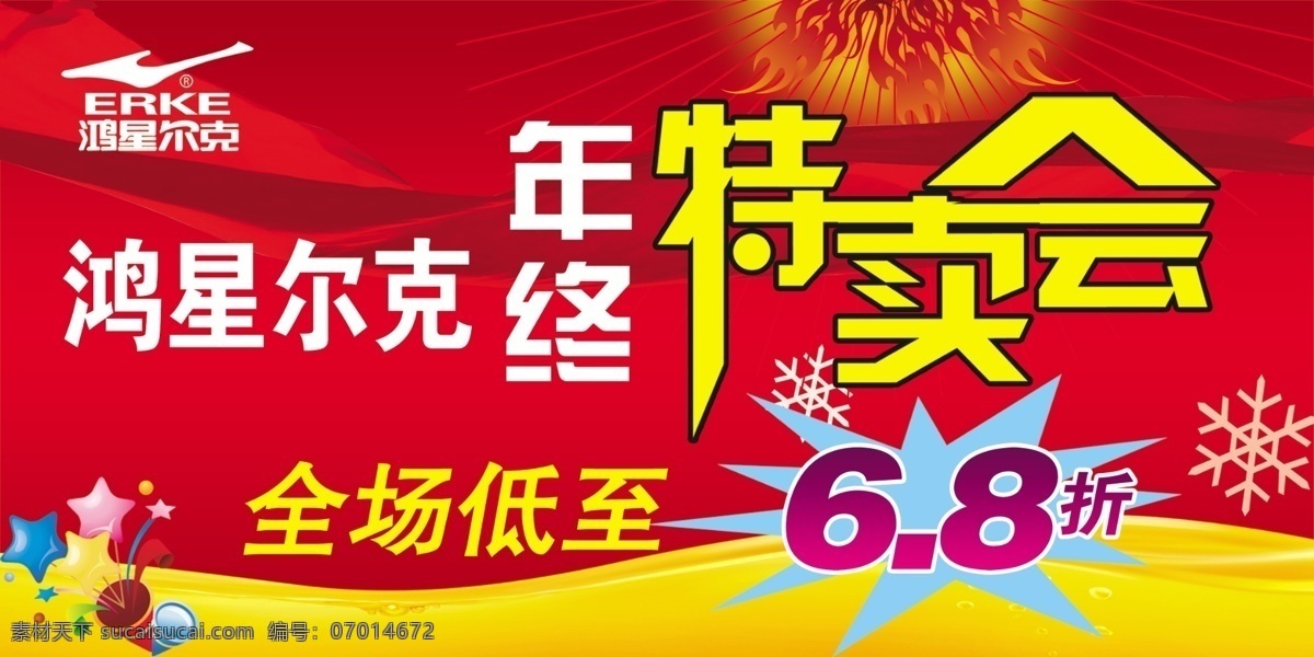 鸿 星 尔克 栊嵌 节日素材 春 晚 年会