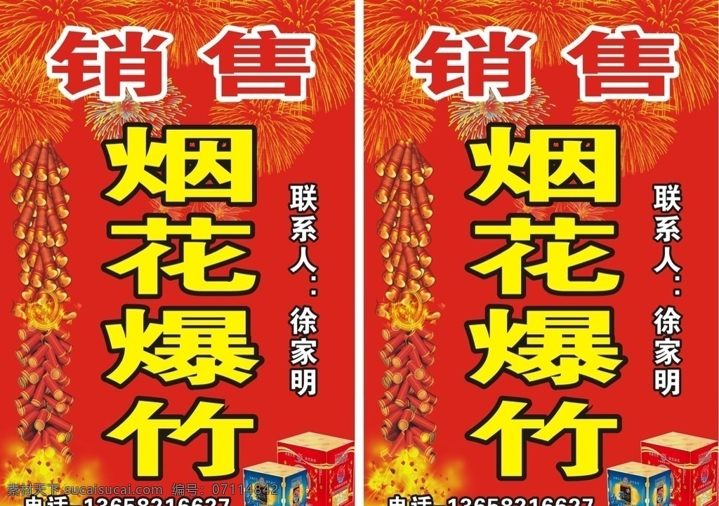 销售烟花爆竹 烟花爆竹 烟花 火炮 喜庆用品 生活百科