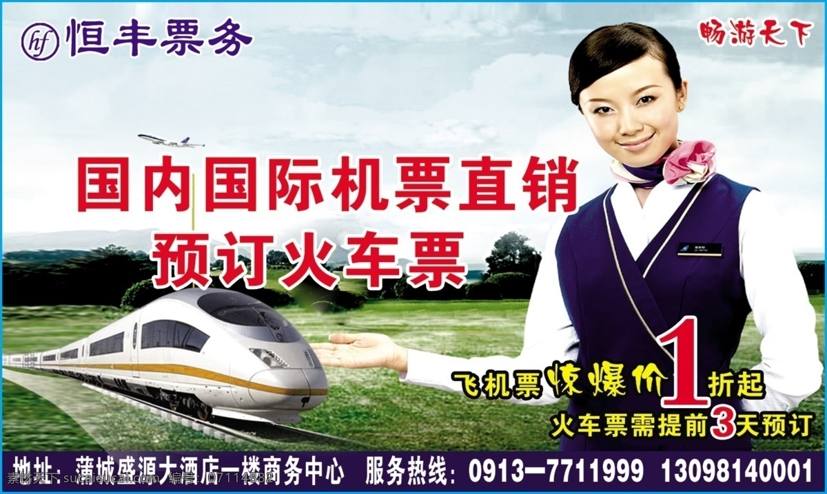 火车票 名片 名片卡片 名片模板 名片模版 名片素材 火车票名片 动车票名片 名片卡 其他名片