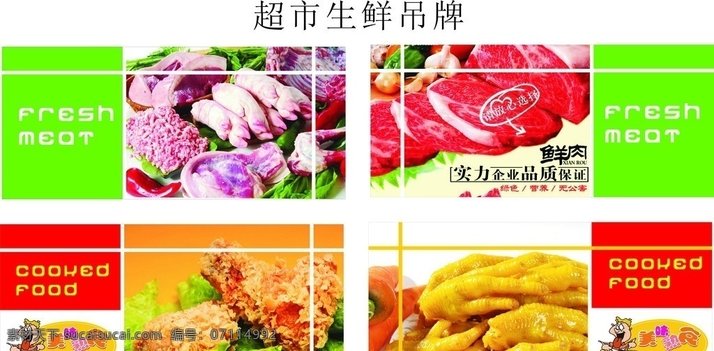 超市 生鲜 吊牌 展牌 矢量