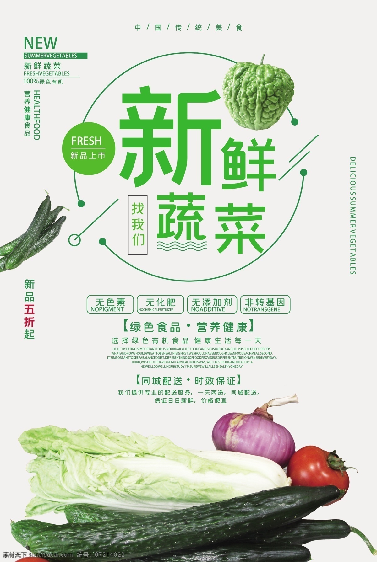 果蔬海报 果蔬广告 果蔬展板 果蔬展架 果蔬挂画 果蔬挂图 果蔬画册 果蔬宣传单 果蔬折页 果蔬灯箱 果蔬形象 果蔬配送 果蔬加盟 果蔬招商 果蔬促销 果蔬美容 果蔬包装 果蔬吊旗 果蔬杂志 果蔬彩页 果蔬不干胶 果蔬瓶贴 果蔬手提袋 果蔬特写 果蔬产品 新鲜果蔬