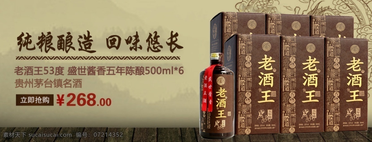 老酒 王 海报 白酒 酒类 老酒王海报 通用海报 原创设计 原创淘宝设计