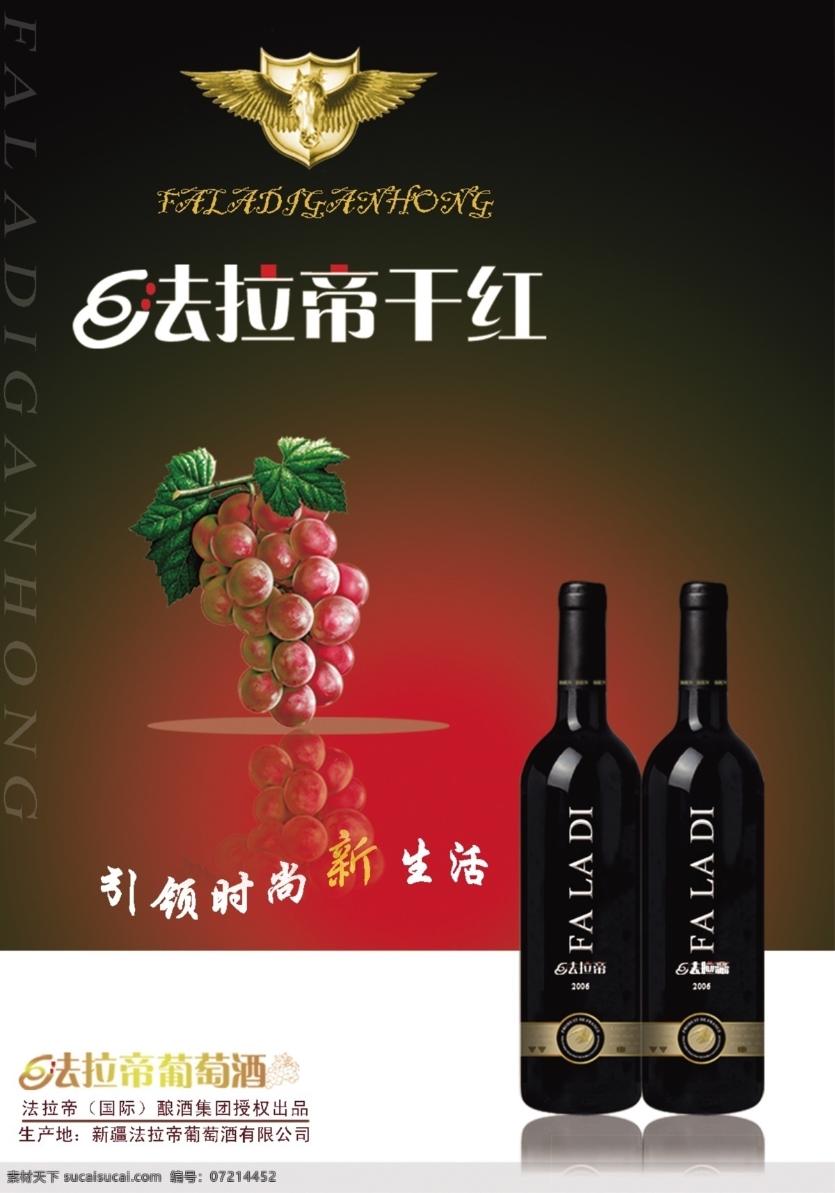 葡萄酒 宣传 广告 酒瓶 葡萄 干红 psd源文件