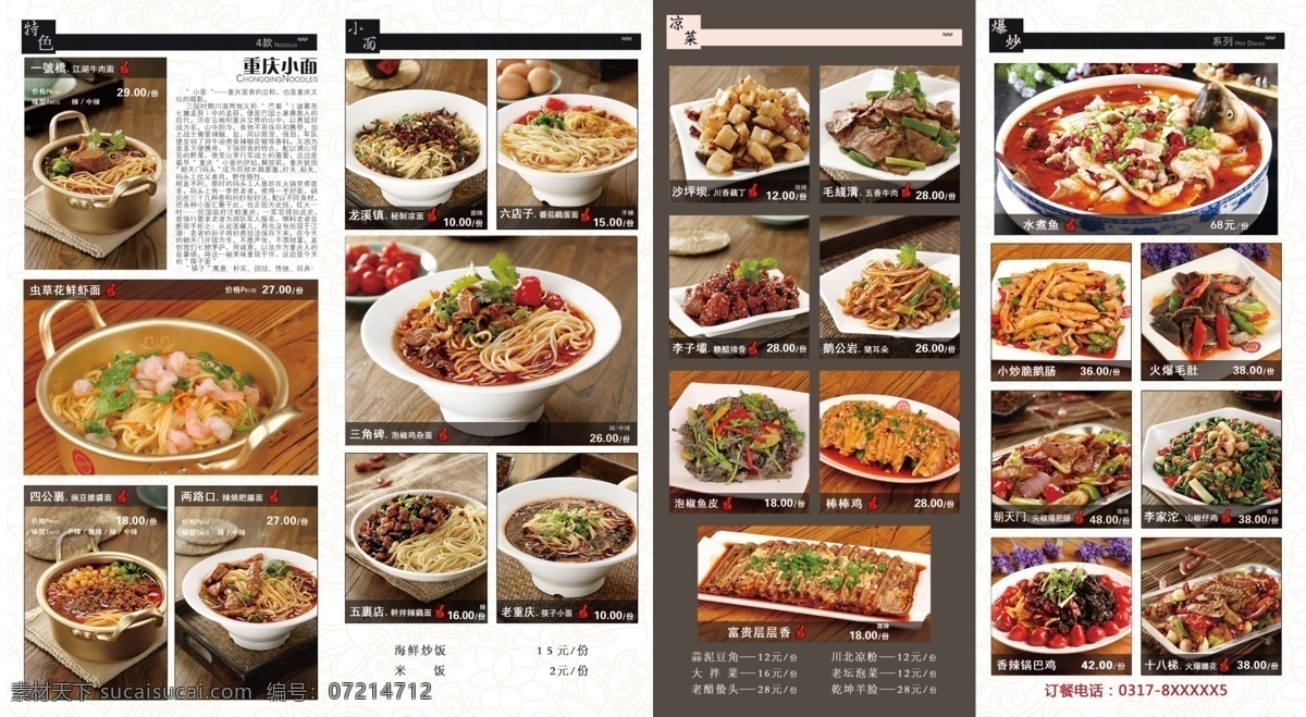面食菜单背面 报价单 菜单 菜谱 饭店菜单 饭店宣传单 黑色 菜肴介绍 折页 饭店折页 a4折页 宣传单