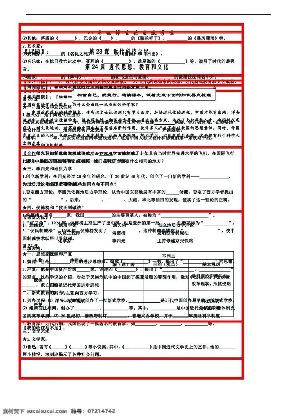 八 年级 上册 历史 单元 近代经济 社会生活 文化 第2324课 岳麓版 八年级上册 学案