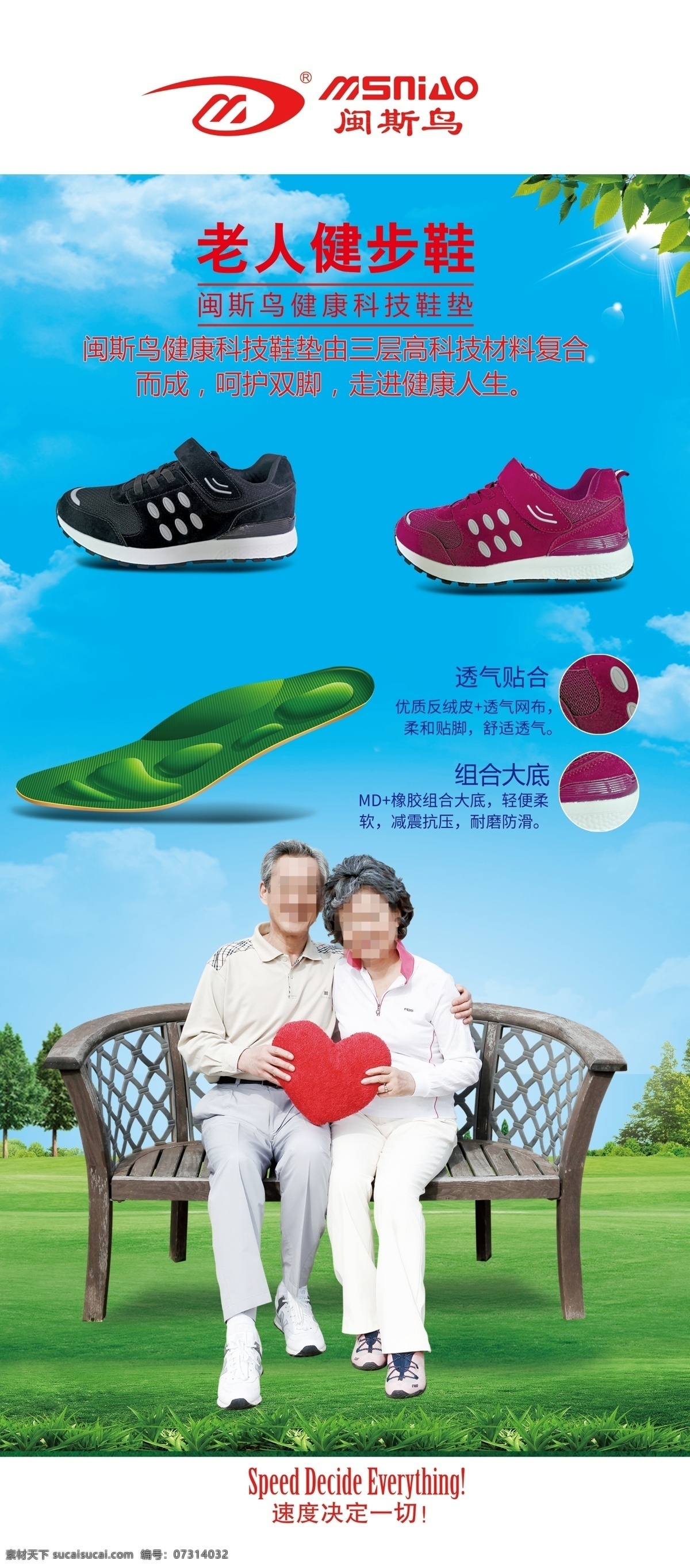 闽思鸟 老人 健步鞋 草地 爱心