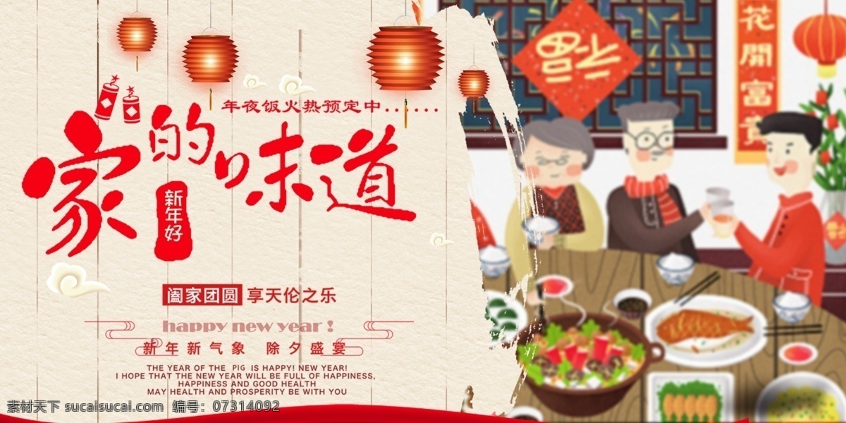 家的味道 除夕 年夜饭 团圆饭 年夜饭预定 团圆饭预定 分层