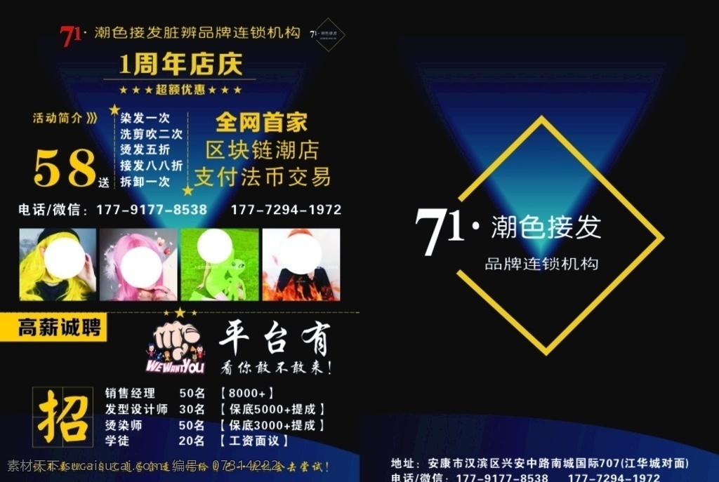 周年庆彩页 美发彩页 宣传单 招聘 潮色 接发 失量图 文字可编辑 dm宣传单