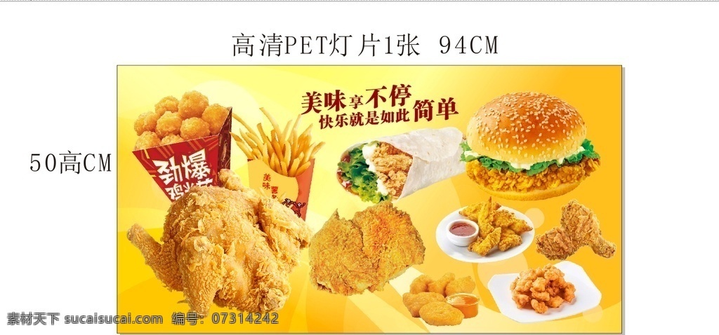小吃灯片 脆皮全鸡 薯条 鸡米花 上校鸡块 汉堡海报 全家桶海报 美食海报