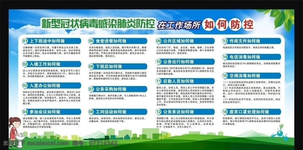 工作 场所 如何 防控 新 冠 肺炎 展板 肺炎疫情标语 防控新型 冠状病毒宣传 新型冠状 病毒防治展板 冠状病毒展板 冠状病毒标语 肺炎疫情墙绘 肺炎疫情围挡 防控疫情展板 防控疫情标语 防控疫情宣传 防控疫情墙绘 展板模板