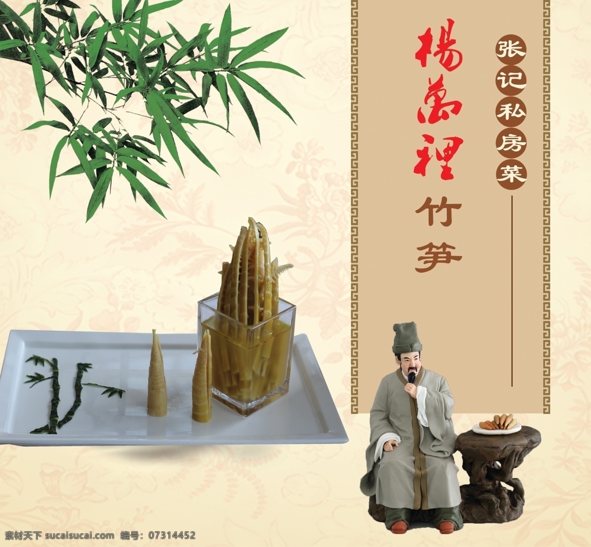 杨万 里 竹笋 美食 展板 面人 原创设计 原创展板