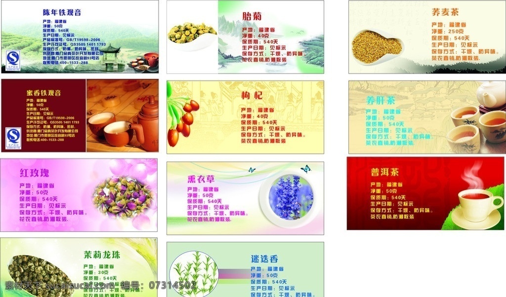 茶标签 铁观音 山 自然风光 胎菊 荞麦茶 古风 中国风 紫色 茶杯 玫瑰花 薰衣草 普洱茶 花茶 花文化 标签 枸杞 矢量