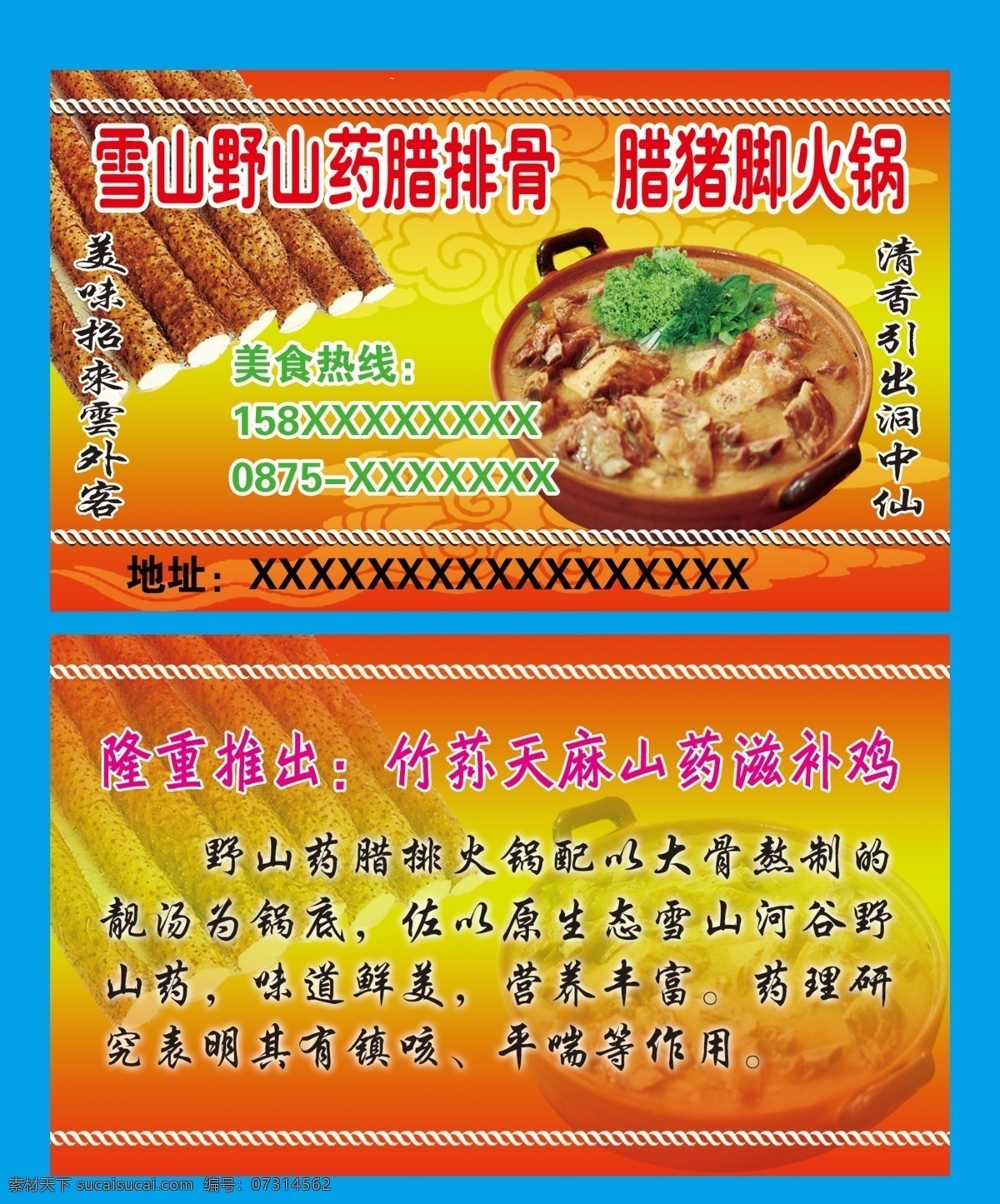 雪山 野山 药 腊 排骨 名片 金色渐变背景 野山药 腊排骨火锅 名片卡片 广告设计模板 源文件