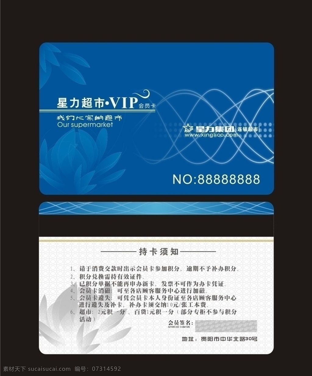 会员卡 荷花祥瑞 会员制度 我们 大家 超市 超市会员卡 名片卡片 矢量