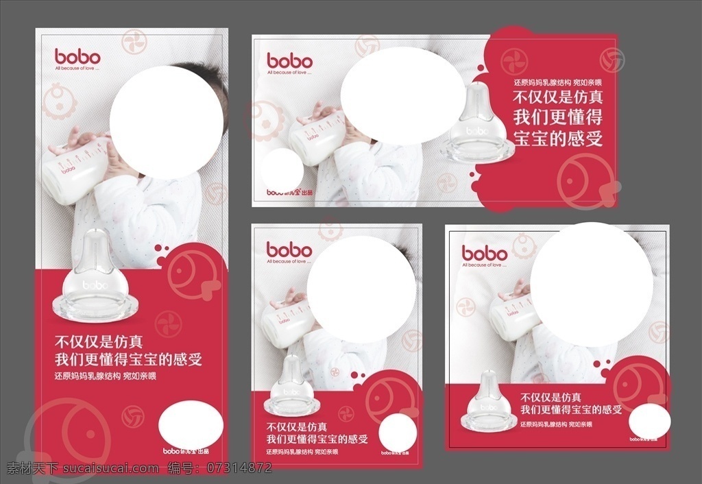bobo 乐儿 宝 奶瓶 乐儿宝奶瓶 宣传海报 宣传 婴儿 安全 就是爱 矢量图