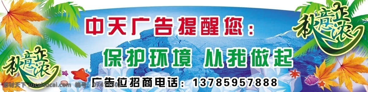 分层 保护环境 冰块 枫叶 海螺 海星 秋天 夏天 夏天模板下载 夏天素材下载 椰子 源文件 海报 促销海报