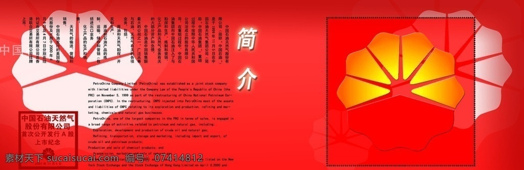 中石油画册 红色 中石油 标志 中国石油 简介 源文件