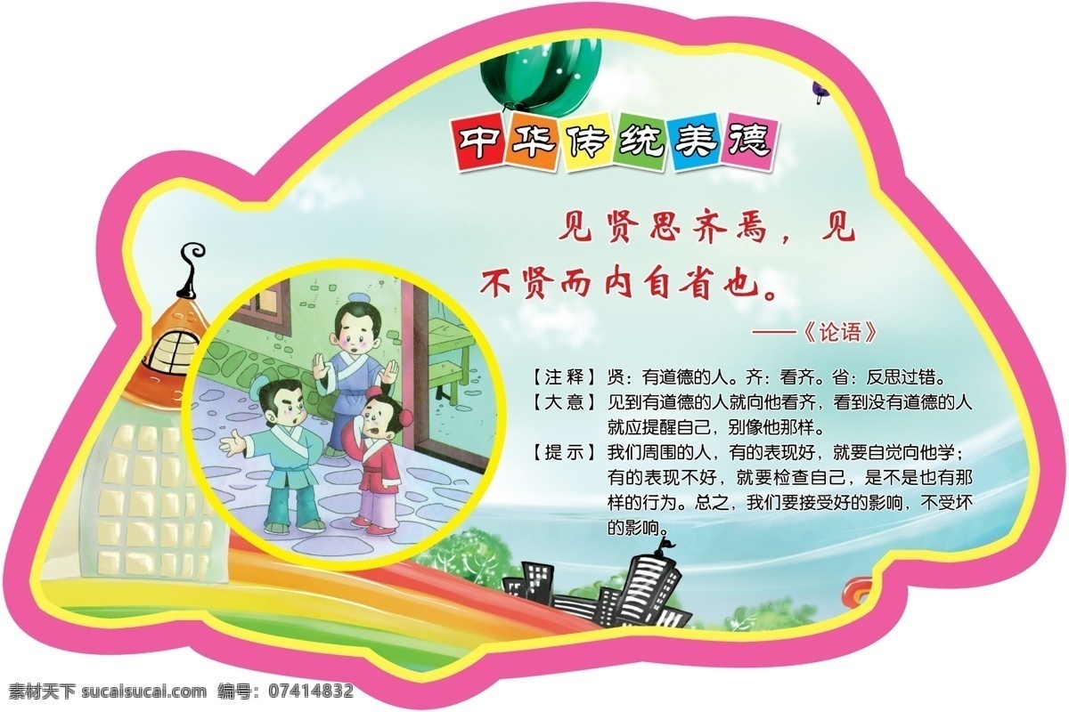 中华传统美德 传统美德 走廊文化 校园文化 礼仪展板 学校展板 论语 弟子规 名言 古代谚语 读书 惜时 勤学 卡通 古人 图 背景 荷叶 树 小鸟 花 小女孩 热气球 儿童学习 蘑菇 调色盘 书 路灯 草 展板模板 广告设计模板 源文件