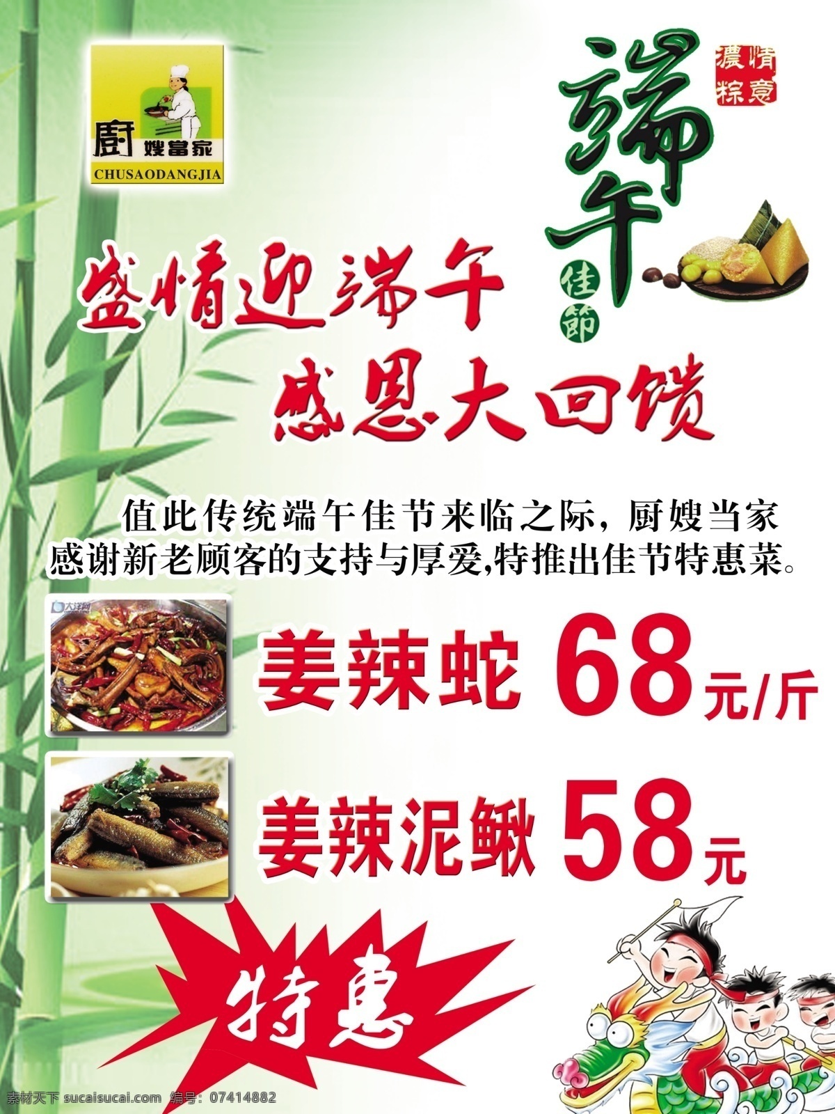 端午节特惠 姜辣蛇 姜辣泥鳅 感恩大回馈 龙船 粽子 端午 竹子 源文件素材 分层 源文件