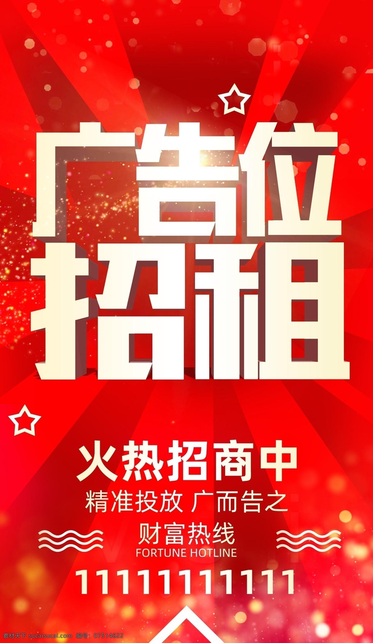 广告 位 招租 广告位招租 广告招商 招商广告 竖版广告 路旗广告 室外广告设计