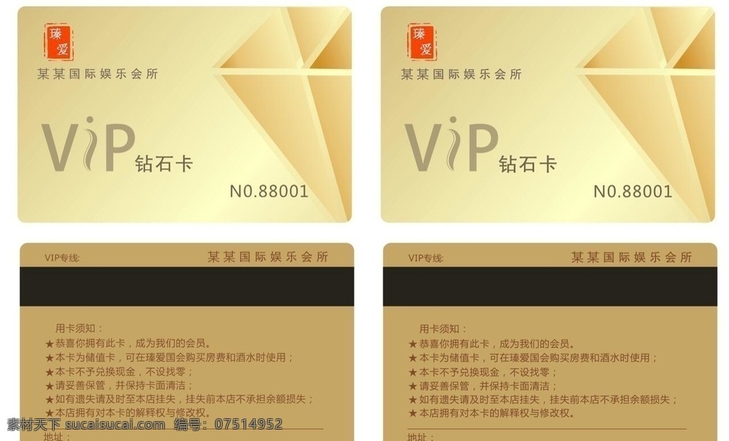 娱乐会所 酒店会员卡 贵宾卡 vip卡 ktv贵宾卡 俱乐部会员卡 代金券 名片 卡片