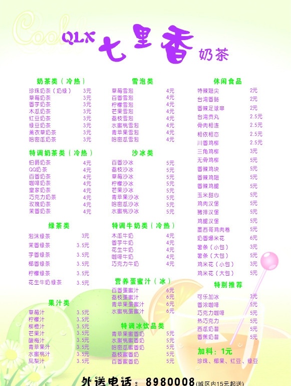 奶茶店价格单 奶茶 价格单 宣传单 七里香 菜单菜谱 矢量
