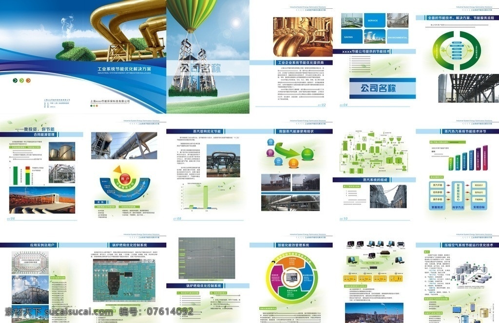 画册封面设计 画册设计 封面设计 宣传设计 蒸气 节能 环保 科技 分析图 统计图 矢量