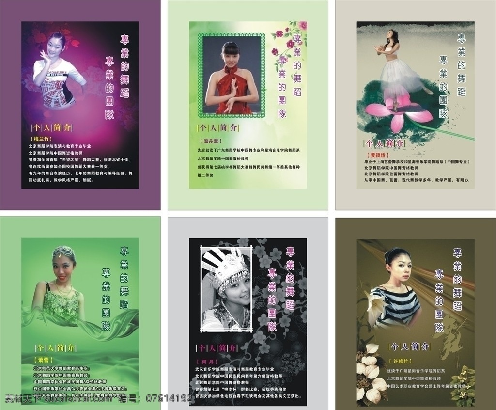 人物介绍 创意设计 个人简历 瑜伽 舞蹈 老师 背景 飘带 花纹 艺术 荷花 底图 包装 包装盒 其他设计 矢量
