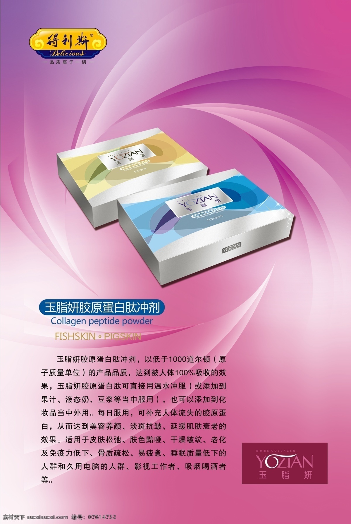 产品海报 潮流 底纹 底纹背景 底纹边框 叠加 动感 动感波纹 画册内页 胶原蛋白 海报 企业文化 企业文化设计 光弧线条 线条 原创设计 原创海报