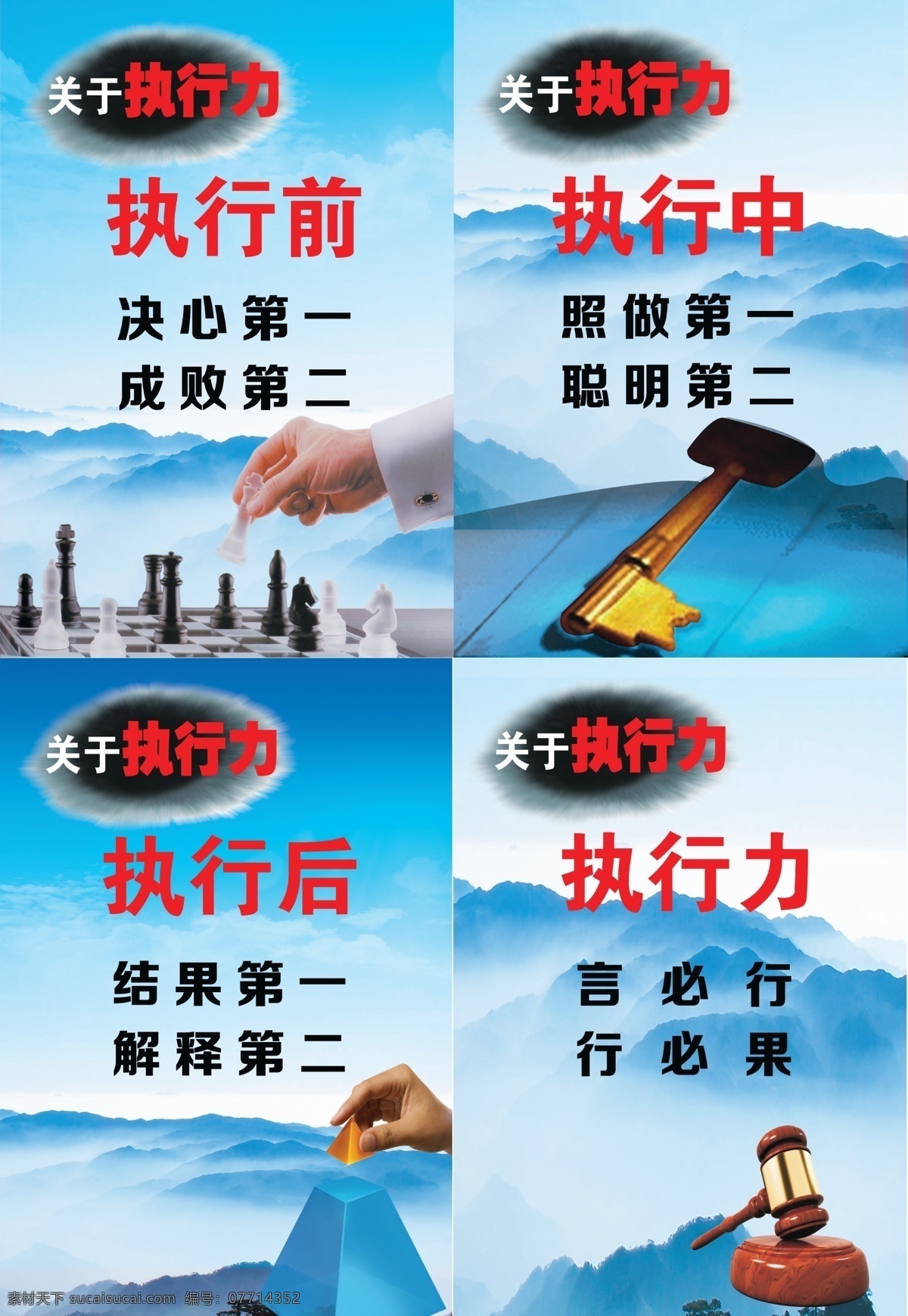 文化展板 公司宣传标语 执行力 执行中 执行前 执行后 企业文化 企业执勤 展板模板