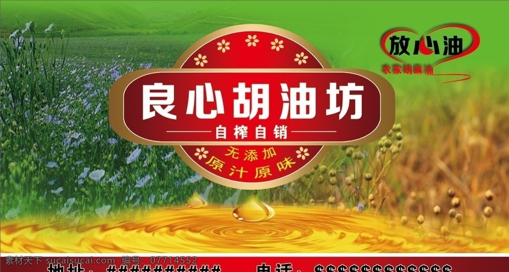 良心胡油坊 商标贴纸 外包装 食用油 油坊 放心油 良心油 农作物 农家产品 自产自销 无添加 原汁原味 胡麻油 包装设计