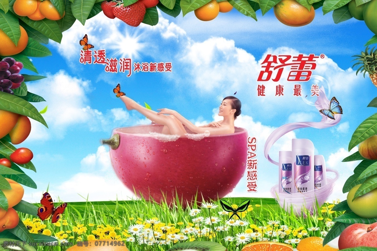 舒雷沐浴广告 人物 美女 清 逶 滋润 沐浴 新 感受 水果 天空白云 草苹 花 蝴蝶 浴缸 洗澡 广告设计模板 源文件库