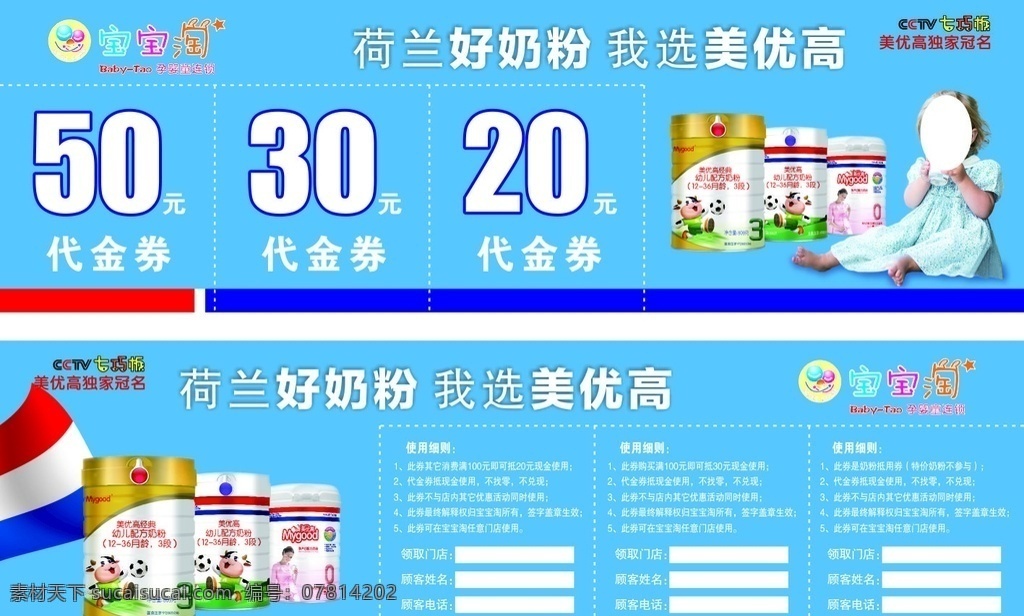 宝宝淘代金券 宝宝淘 代金券 美优高 奶粉 现金券 母婴 名片卡片