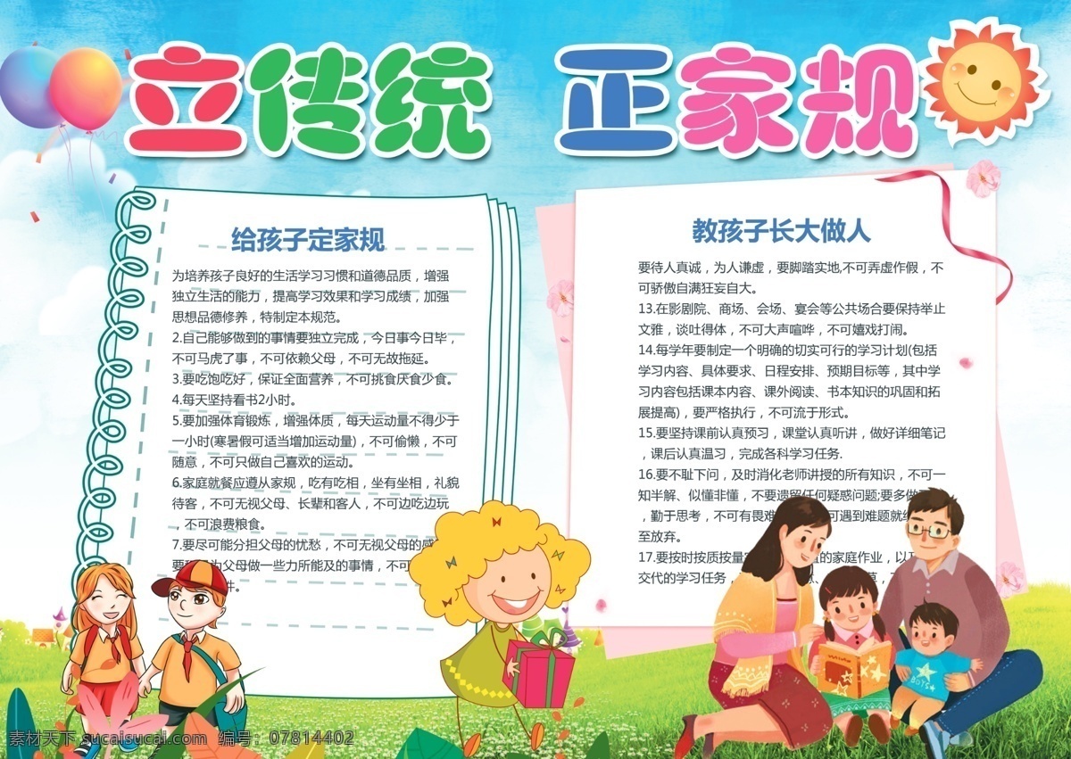家风家规小报 学生 小学 小学生 孩子 卡通 幼儿 成长 教育 小报 海报 电子小报 电脑小报 成长册 成长档案 手抄报 家风 家规 中国传统