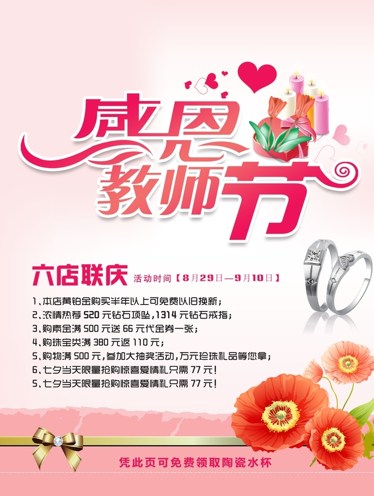 教师节图片 感谢恩师 教师节 教师节海报 教师节促销 感恩教师节 插画 手绘 温馨 教师节快乐 教师节晚会 教师节展板 教师节背景 教师节宣传 教师节活动 教师节广告 教师节贺卡 教师节素材 教师节设计 教师节模板 教师节单页 教师节彩页 教师节吊旗 教师节吊牌 教师节展架 原创