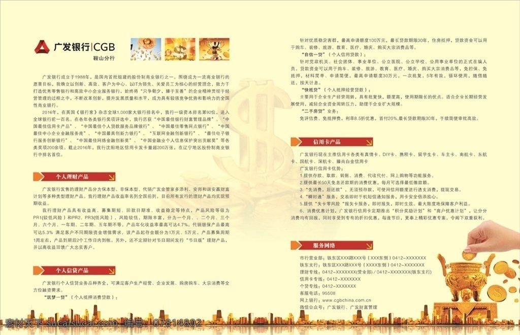 广发银行介绍 招商 信用卡 理财 信贷 金黄色 黄金 证券 金融