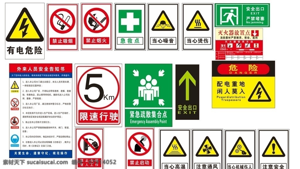 禁止标志 标志标牌 禁止吸烟 安全标志 安全通道