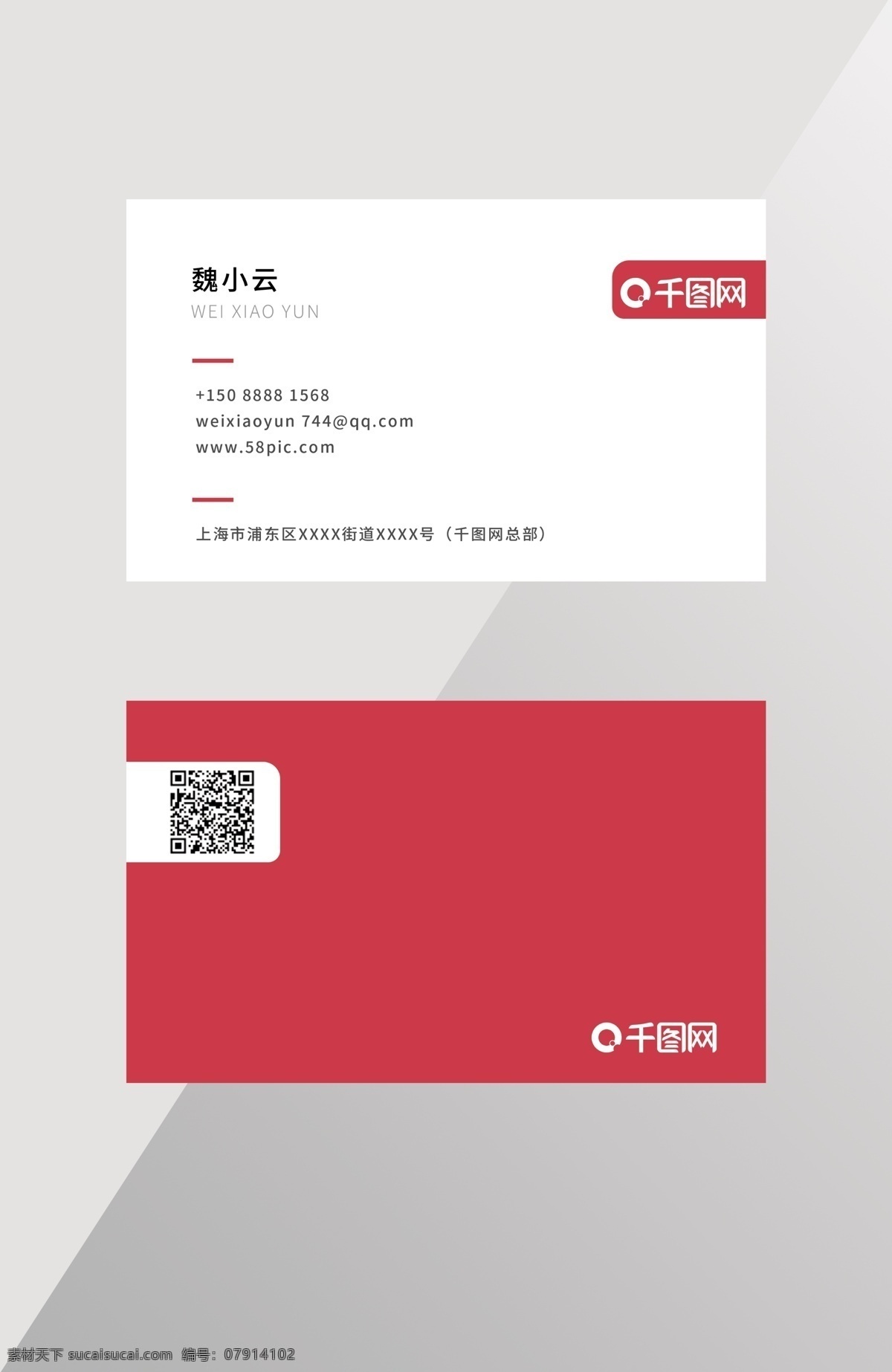 简约 高端 大气 通用 名片 纯色 几何图形