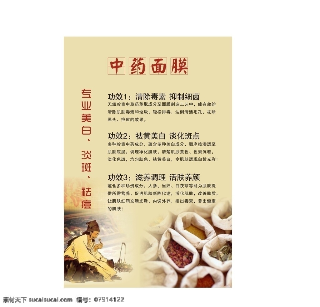 中药面膜海报 中药 面膜海报 美白 淡斑 祛痘 护肤海报 海报